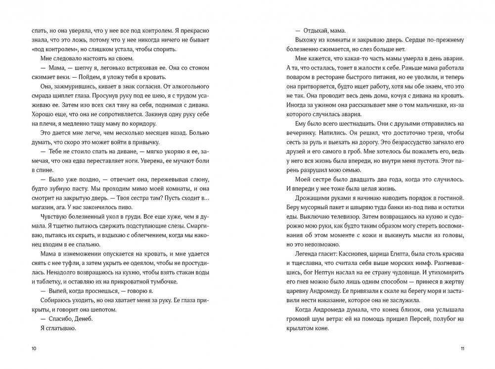 Пока не закончатся звезды фото книги 3