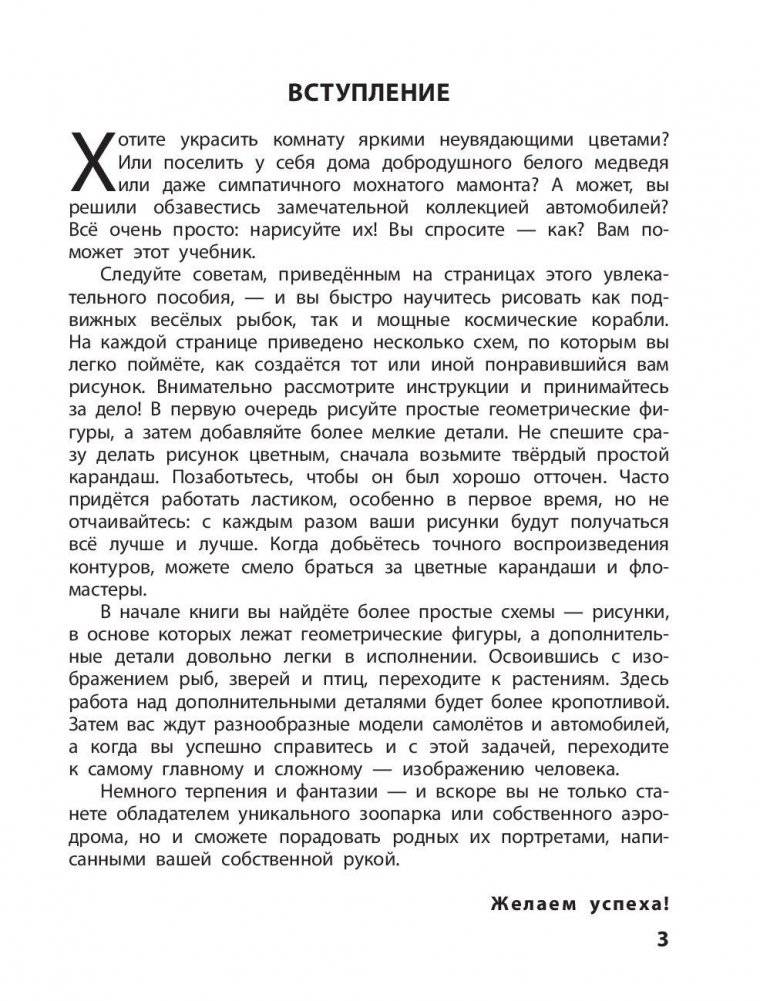 Рисование. Первые шаги фото книги 2