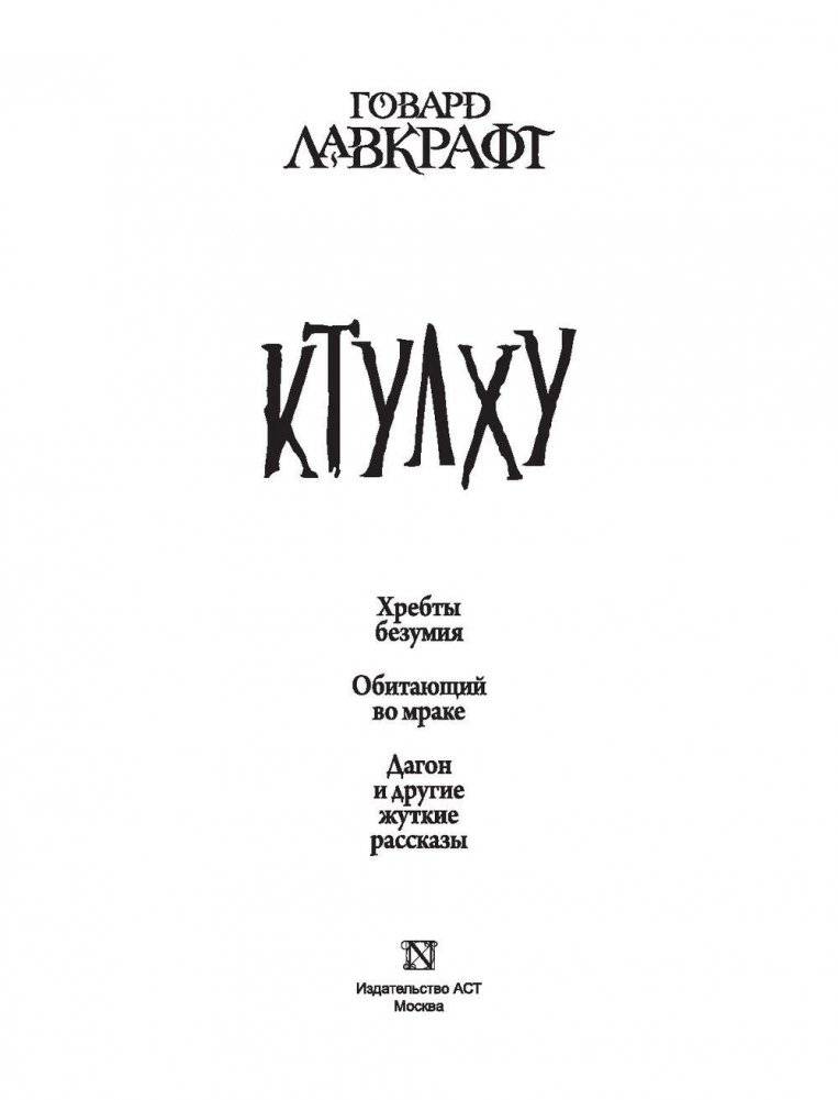 Ктулху фото книги 3