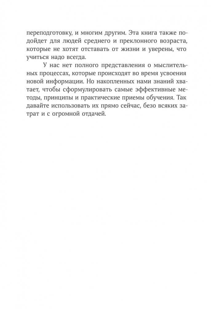 Запомнить все. Усвоение знаний без скуки и зубрежки фото книги 11