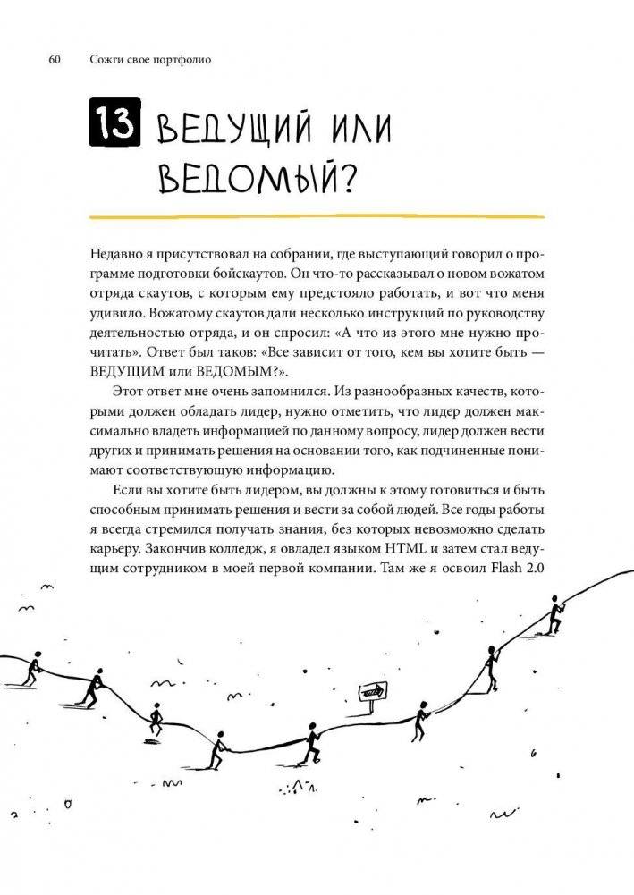 Сожги свое портфолио! То, чему не учат в дизайнерских школах фото книги 7