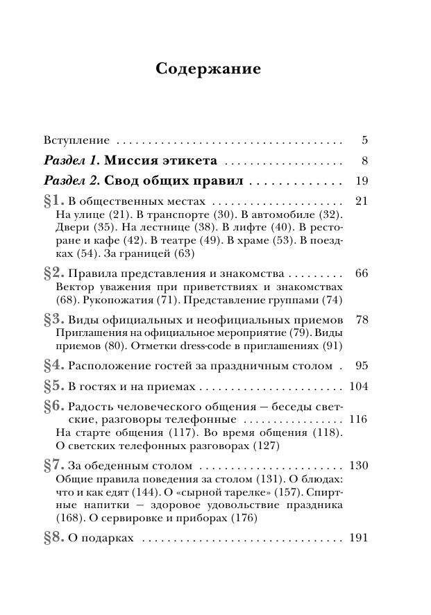 Этикет: полный свод правил светского и делового общения. Как вести себя в привычных и нестандартных ситуациях. Книга-консультант фото книги 6