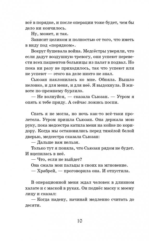 Война, в которой я победила (#2) фото книги 11