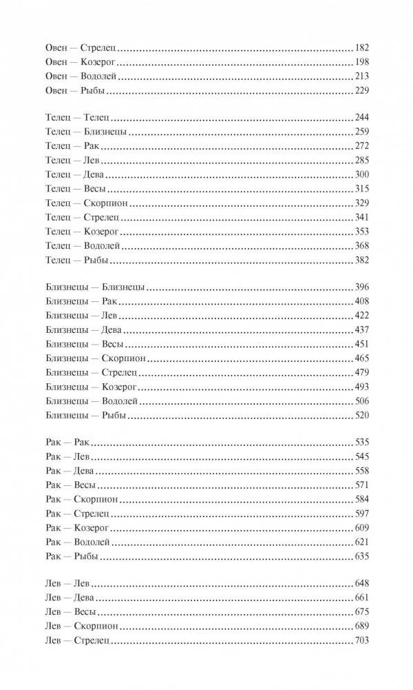 Знаки любви. Астрология любви и отношений фото книги 3