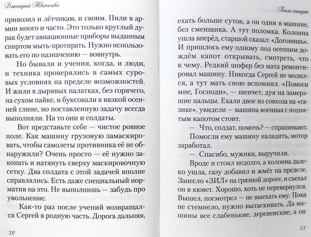 Потерянная благодать фото книги 2