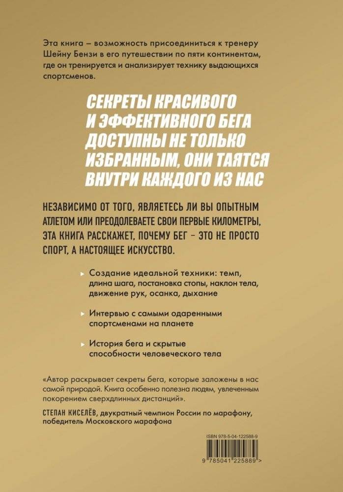 Утраченное искусство бега. Путешествие в забытую сущность человеческого движения фото книги 4