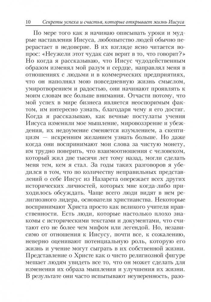 Самый великий человек на земле фото книги 7