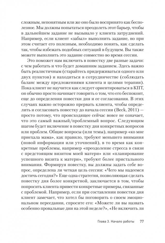 Сократовские вопросы в психотерапии и консультировании фото книги 17