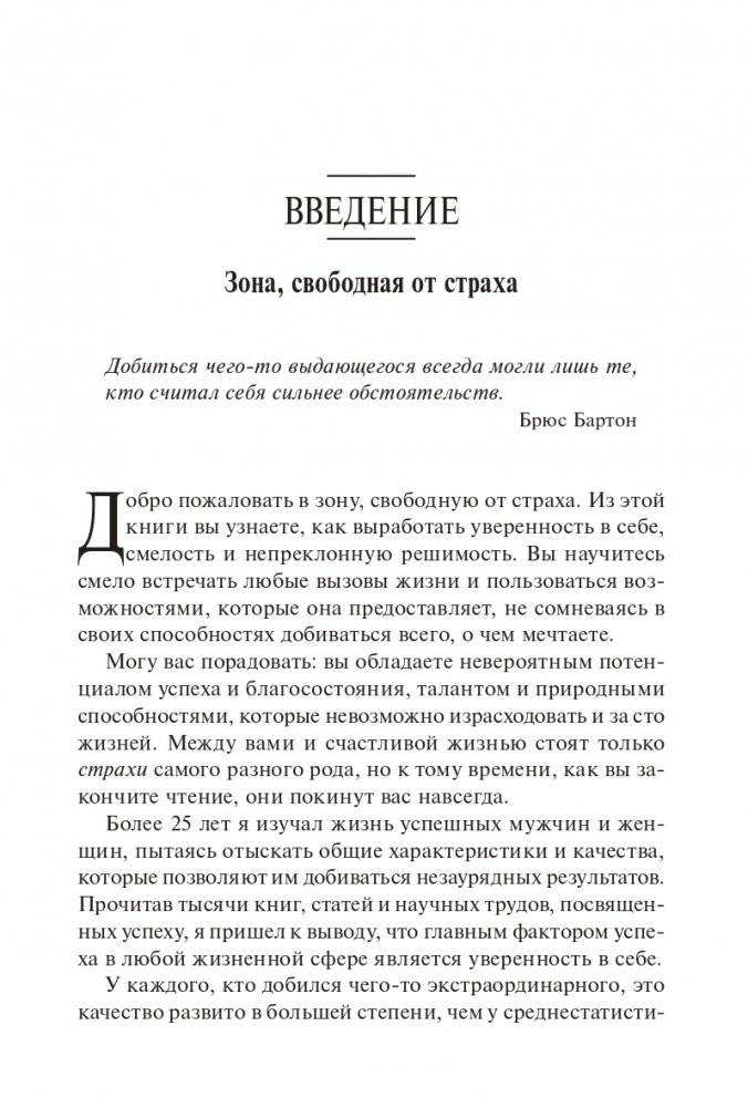 Сила уверенности в себе фото книги 3