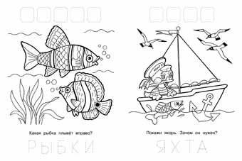 Раскраска с наклейками "Белка" фото книги 2