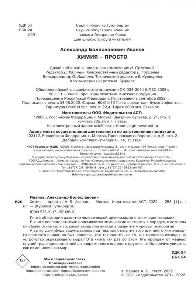 Химия - просто фото книги 2