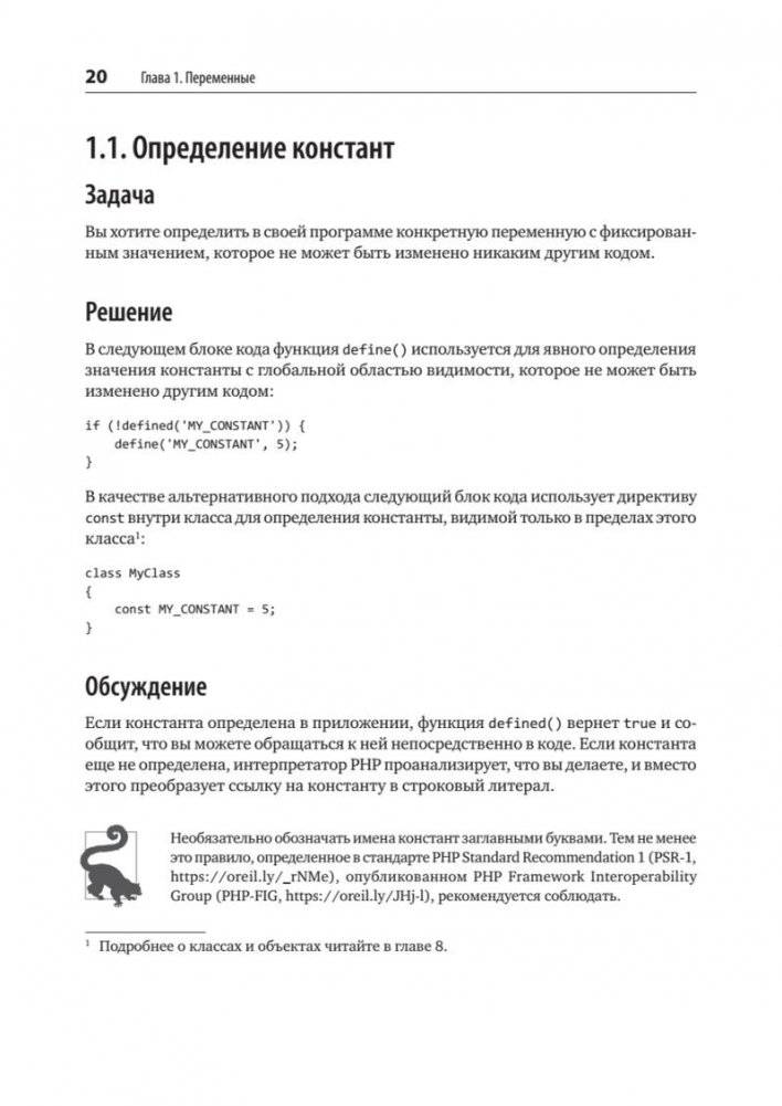 Рецепты PHP. Для профессиональных разработчиков фото книги 3