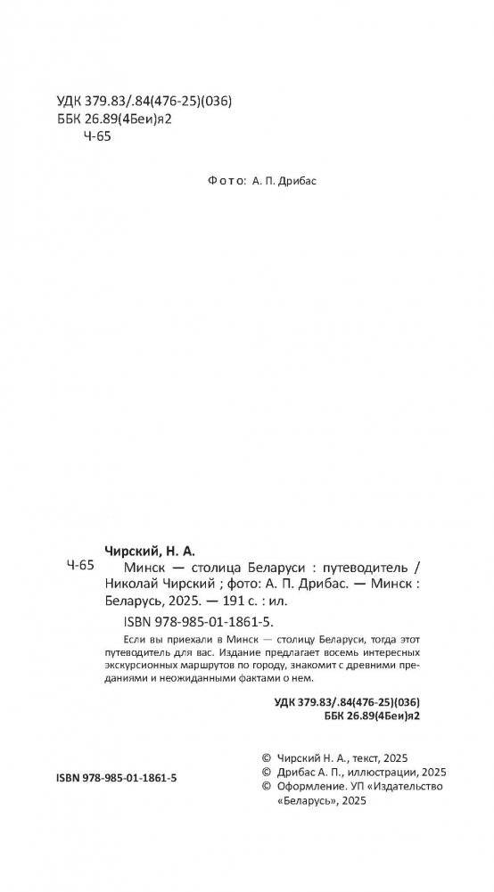 Минск — столица Беларуси : путеводитель фото книги 4