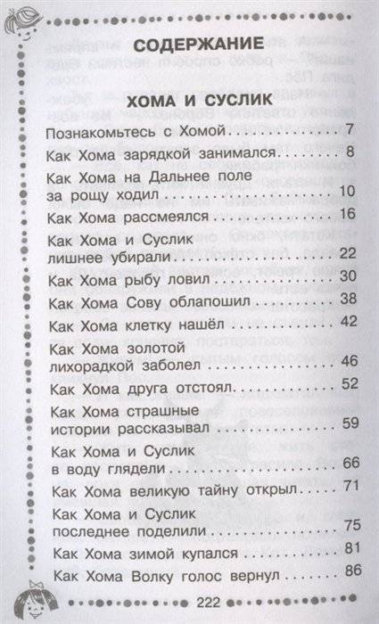 Сказки о Хоме и Суслике и другие истории фото книги 2