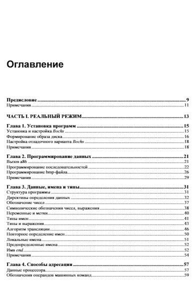 Ассемблер и программная модель процессоров x86/64 фото книги 4