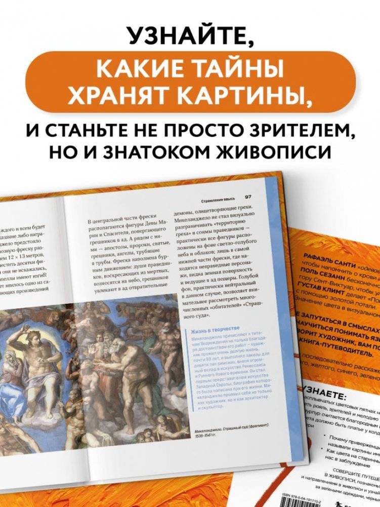 Оранжевый как у Ван Гога. Путеводитель по цвету в живописи фото книги 4