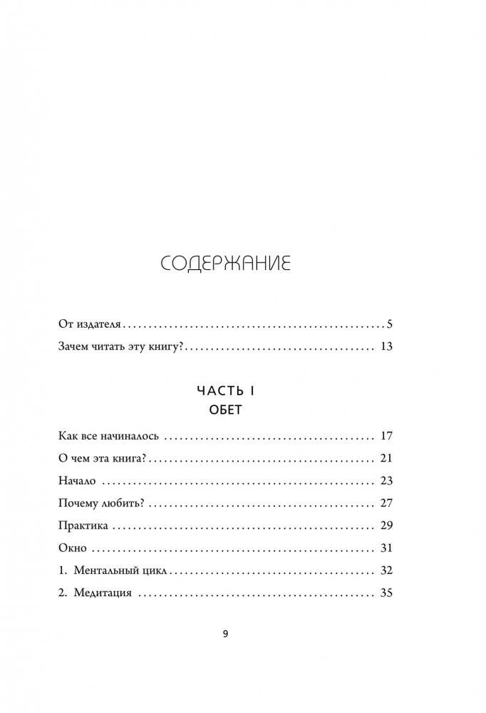 Люби себя. Словно от этого зависит твоя жизнь фото книги 4