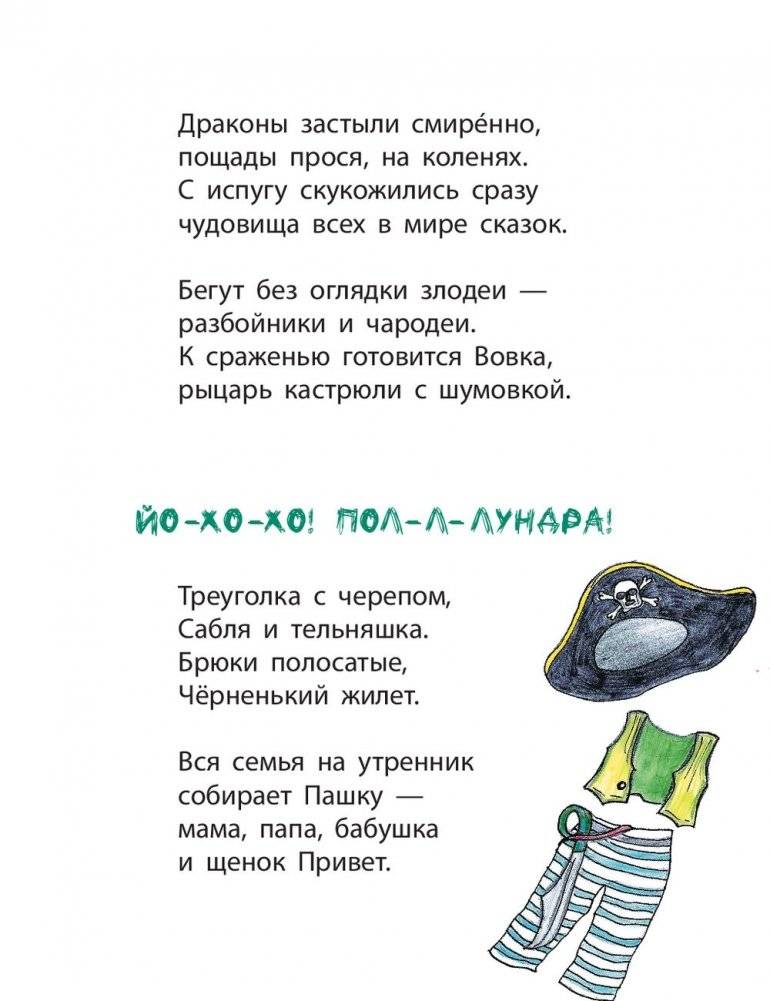 Рыцарь кастрюли с шумовкой фото книги 6