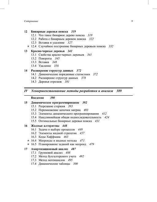 Алгоритмы: построение и анализ фото книги 4
