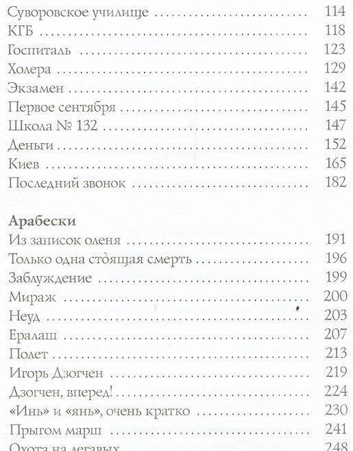 Разведбат. Рассказы фото книги 3