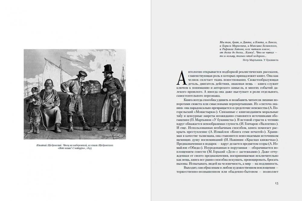 Читательский билет. Литературное путешествие по миру отечественных буквоедов, книготорговцев и библиофилов фото книги 2