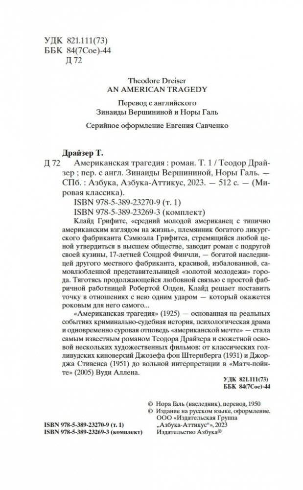 Американская трагедия (комплект в 2-х томах) фото книги 3