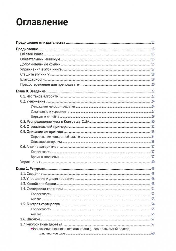 Алгоритмы фото книги 2