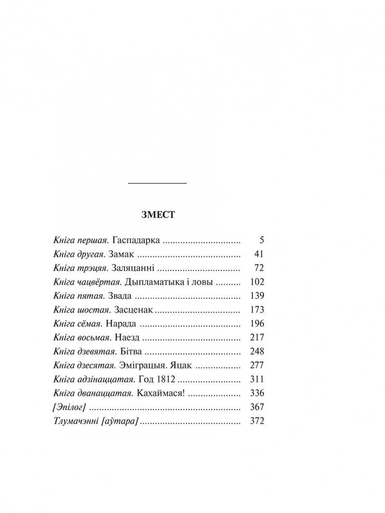 Пан Тадэвуш, або Апошні наезд у Літве фото книги 2