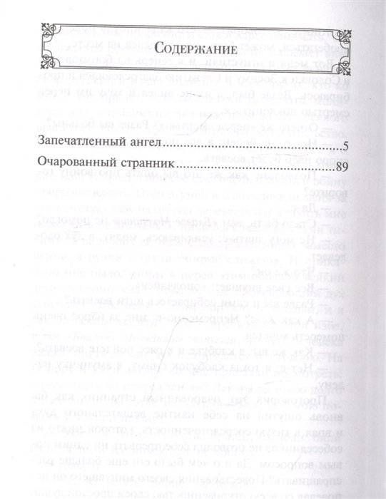 Очарованный странник. Повести фото книги 2