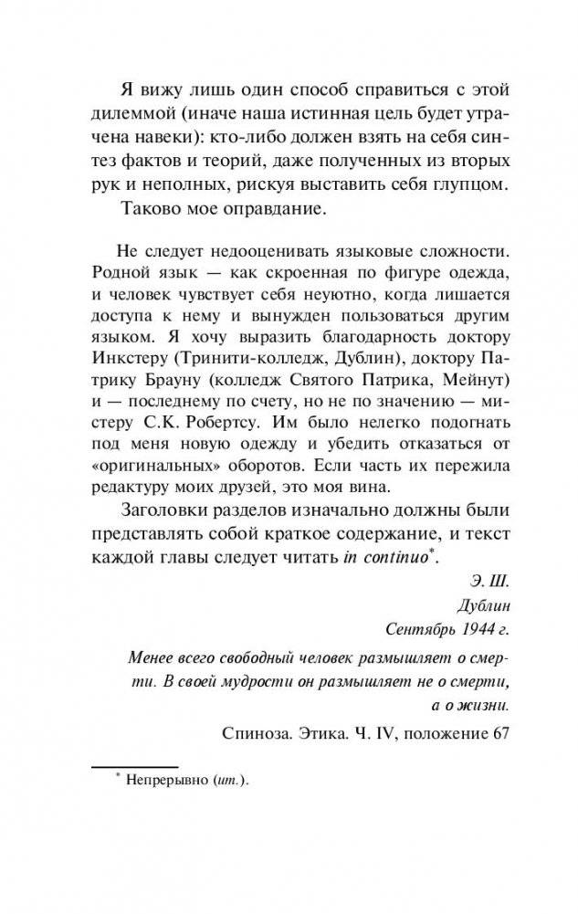 Что такое жизнь? фото книги 9