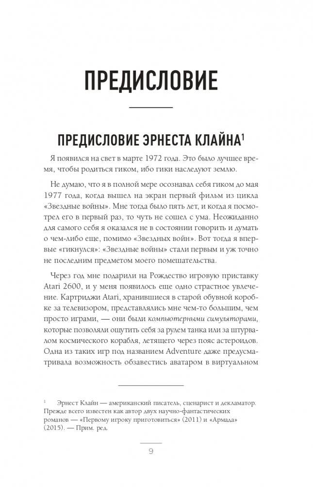 Oculus. Как создать лучшую в мире VR компанию и потерять все? фото книги 7