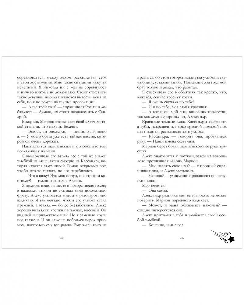 Падающая звезда фото книги 3