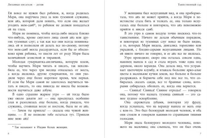 Таинственный сад фото книги 3