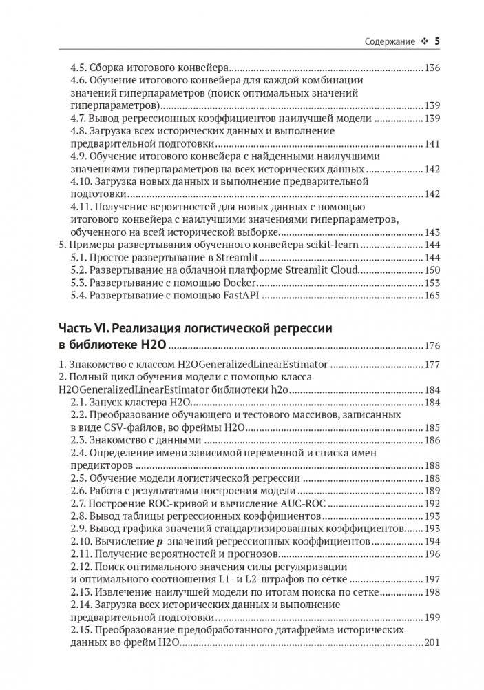 Логистическая регрессия фото книги 4