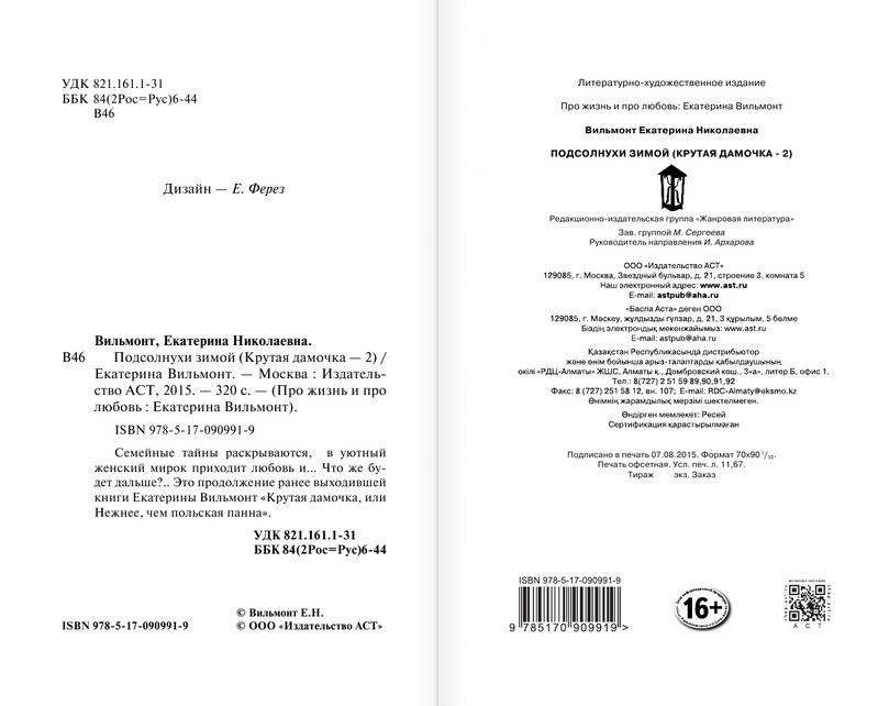 Подсолнухи зимой, или Крутая дамочка 2 фото книги 3