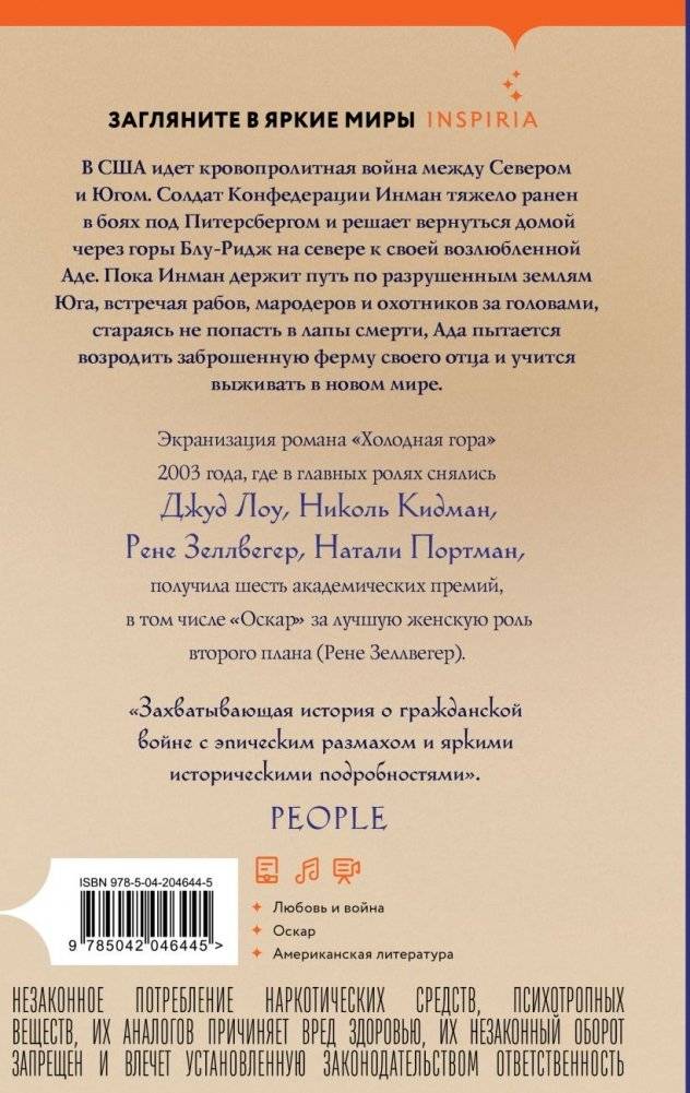 Холодная гора фото книги 2