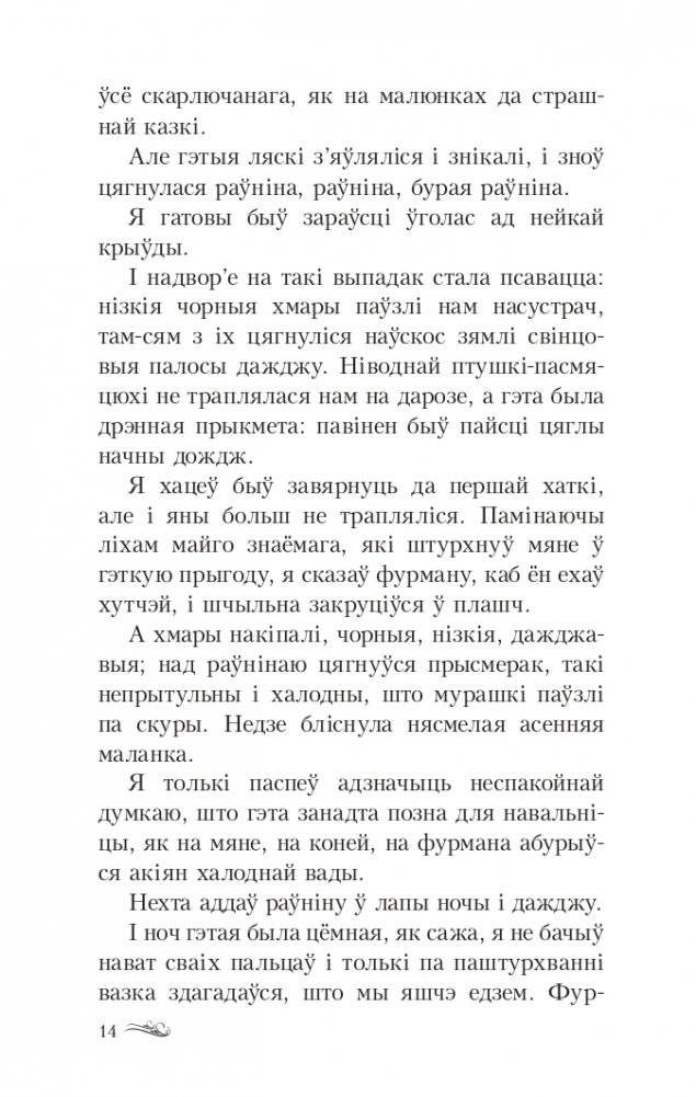 Дзiкае паляванне караля Стаха. Аповесць фото книги 14