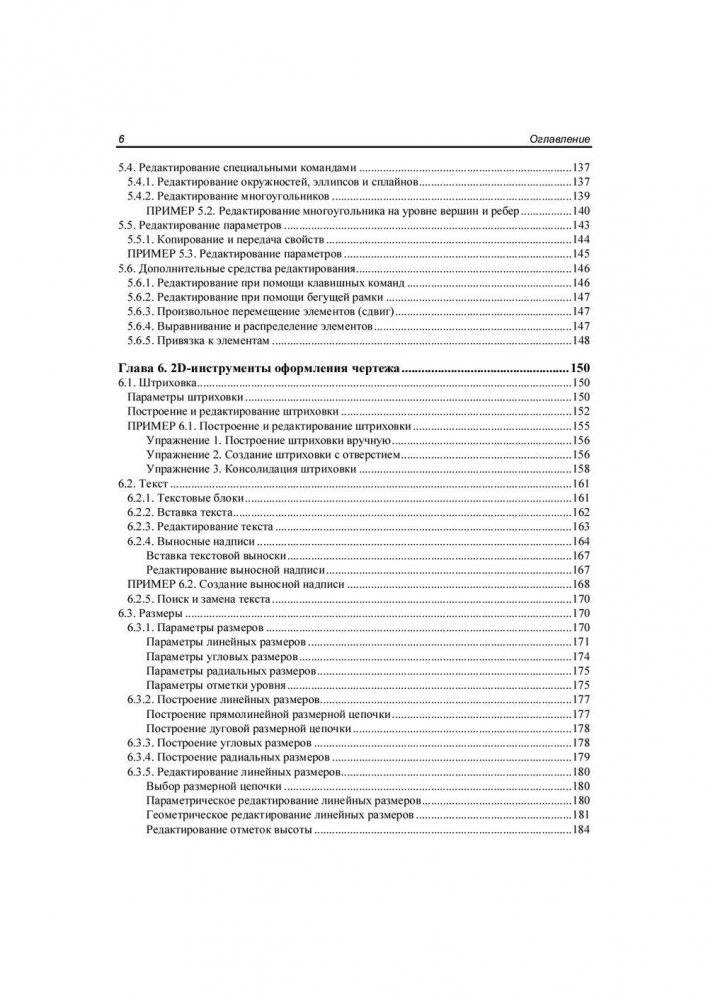 ArchiCAD 20 в примерах. Русская версия фото книги 7