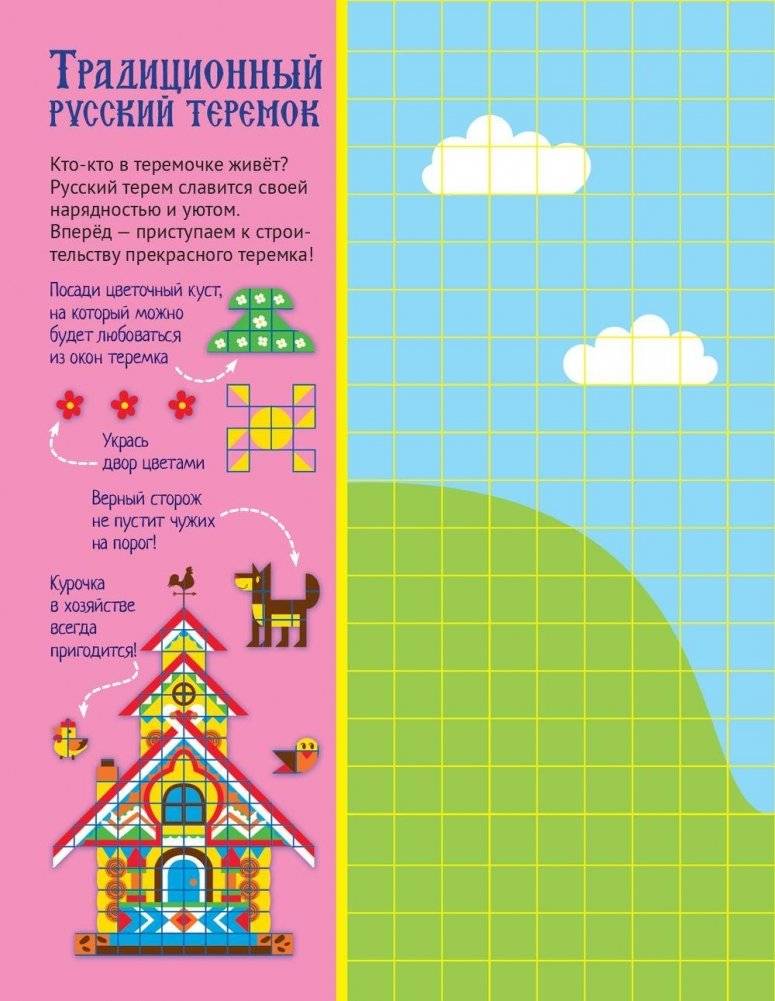 Русская мозаика. 2000 многоразовых наклеек фото книги 4