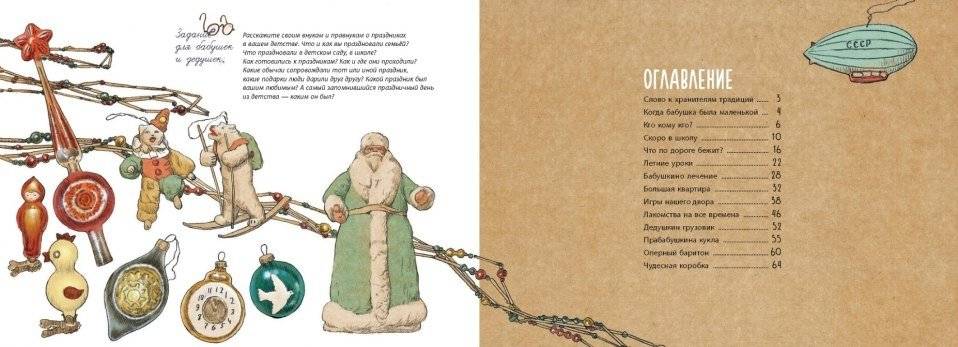 Когда бабушка и дедушка были маленькими... фото книги 6