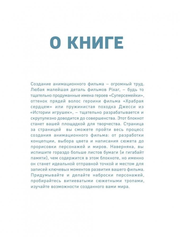 Скетчбук аниматора от Pixar фото книги 7