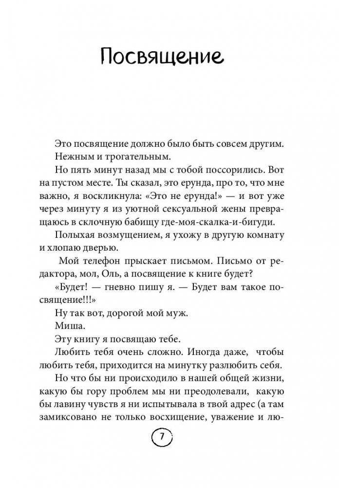 Два сапога. Книга о настоящей, невероятной и несносной любви фото книги 4