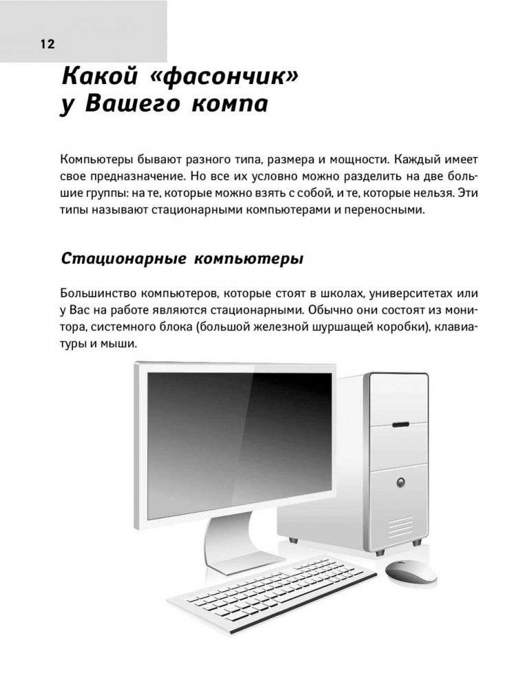 Компьютерный букварь для ржавых чайников фото книги 5