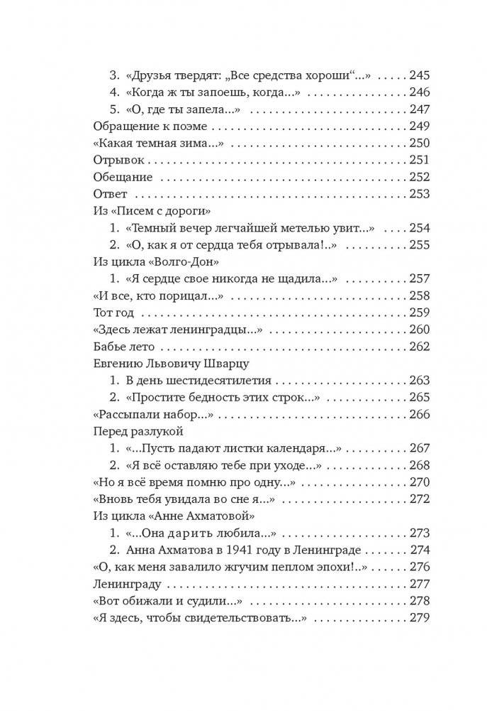 "Вынесешь. Дотерпишь. Доживешь..." фото книги 8
