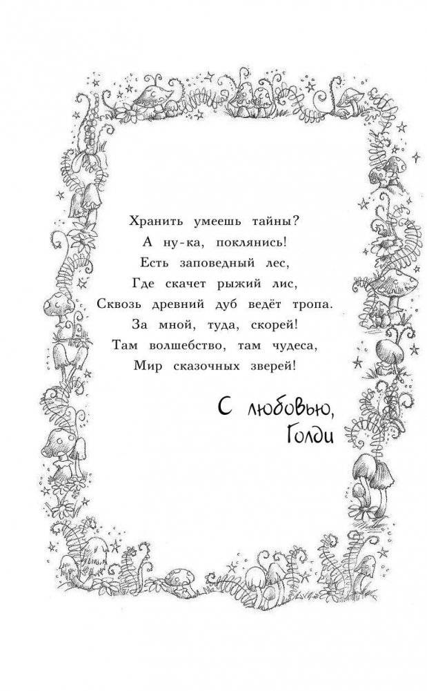 Щенок Поппи, или Сонные чары фото книги 9