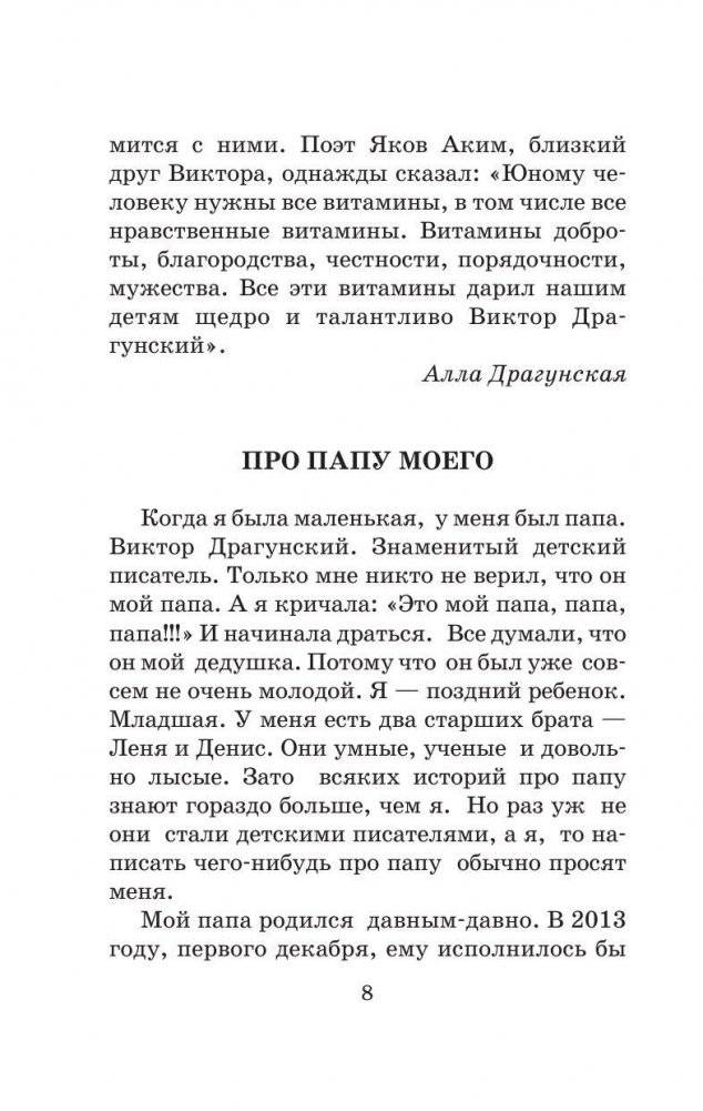 Денискины рассказы фото книги 8