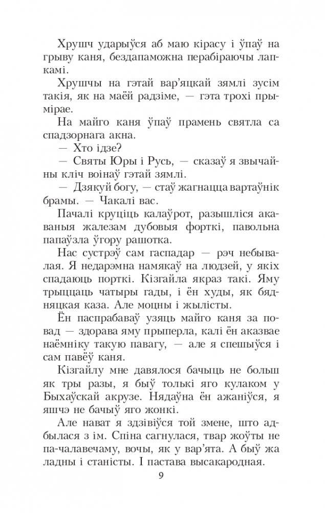 Сівая легенда. Ладдзя Роспачы. Цыганскі кароль. фото книги 8