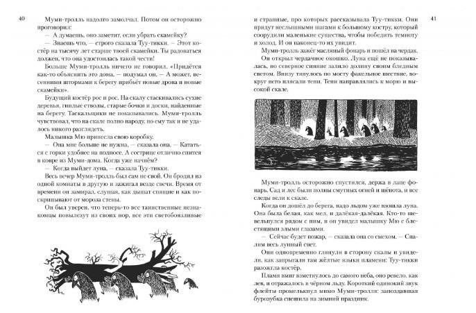 Всё о Муми-троллях. Книга 2 фото книги 3