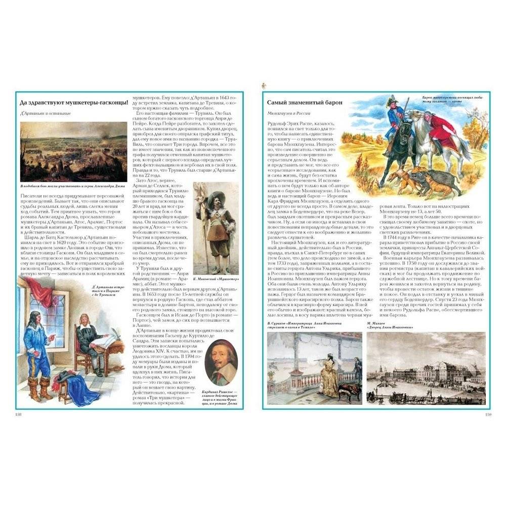 Загадки истории. От древности до наших дней фото книги 9