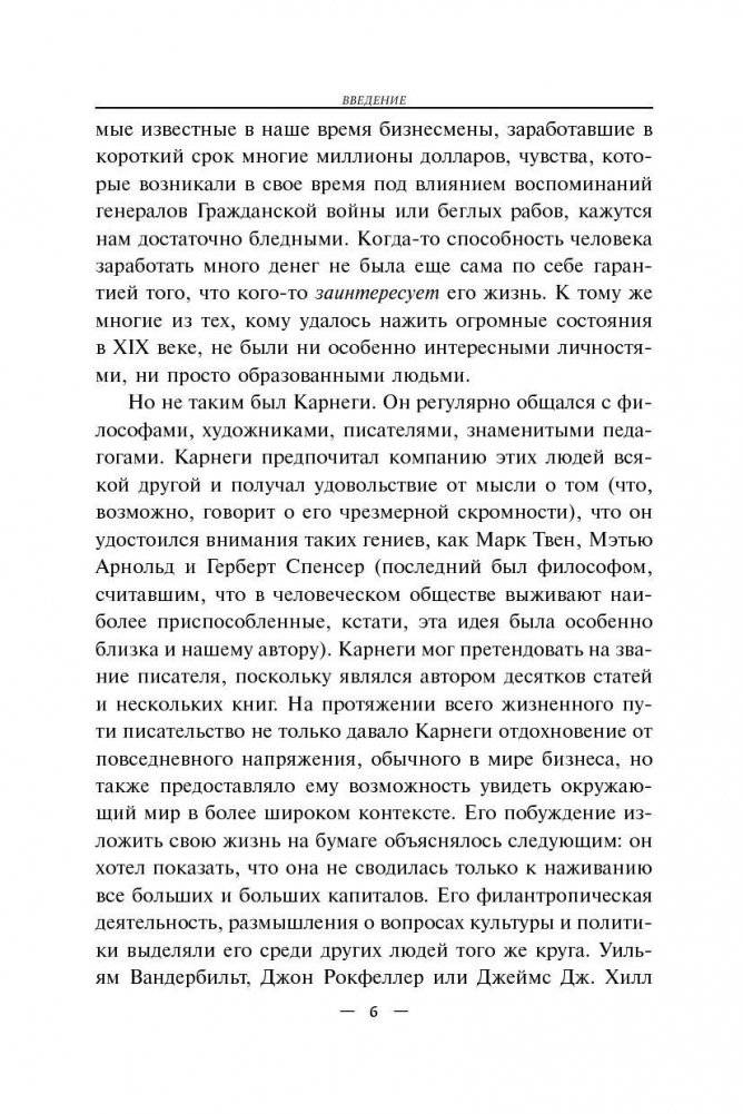 Автобиография. Евангелие богатства фото книги 7